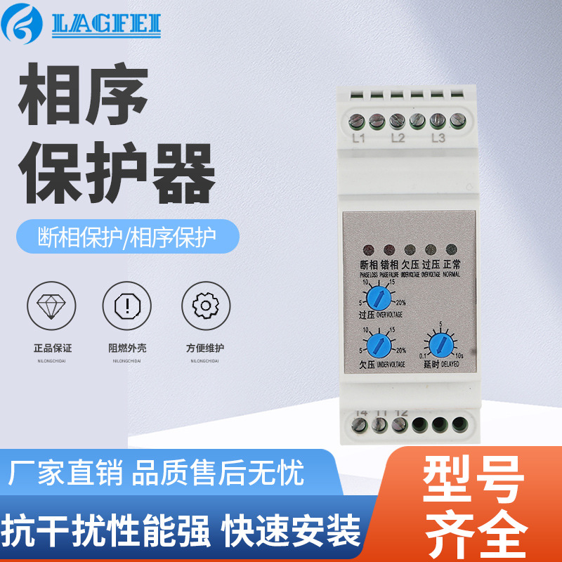 LKVS-5W相序保護(hù)器