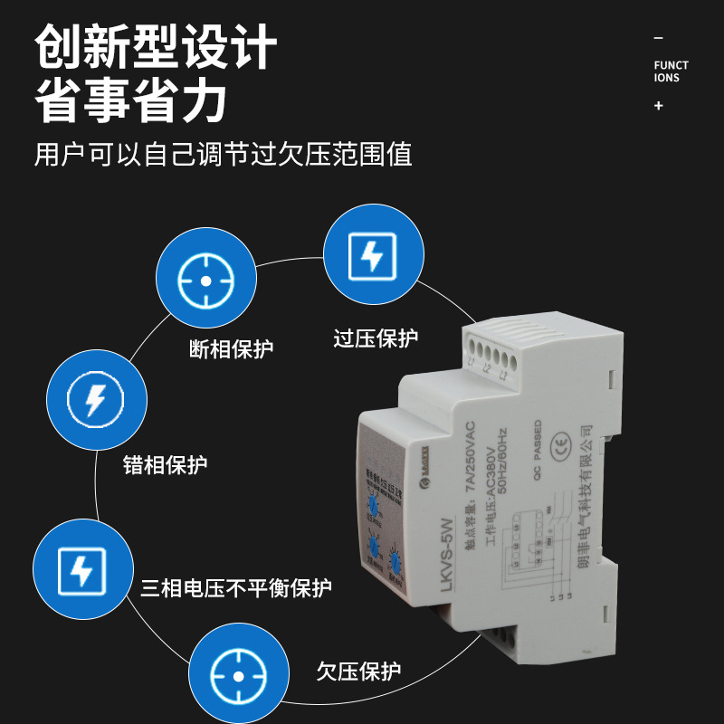 LKVS-5W相序保護(hù)器