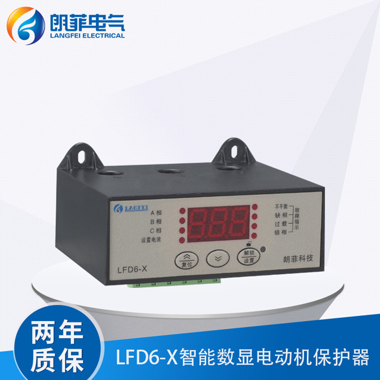 LFD6-X電動機保護器